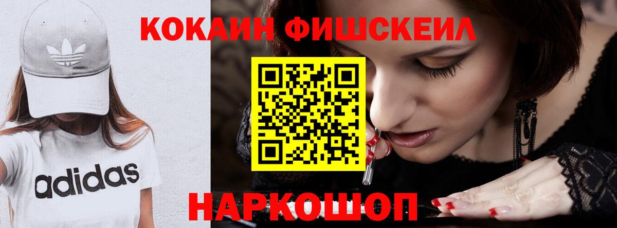 Междуреченск  COCAIN 97%  COCAIN Fish Scale  Вход с VPN 