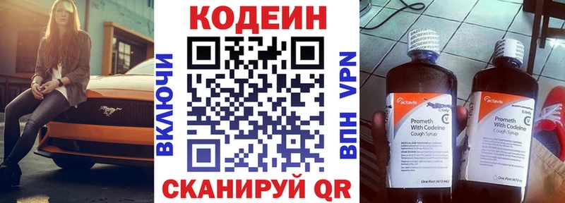 Кодеин Purple Drank  блэк спрут ССЫЛКА  Междуреченск 
