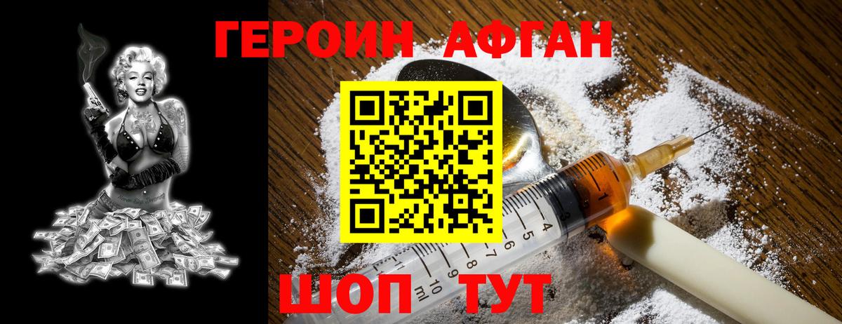 Героин Heroin Междуреченск