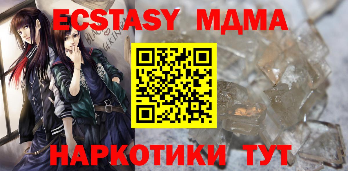 МДМА Molly  Вход с VPN  Междуреченск  MDMA  МДМА crystal 