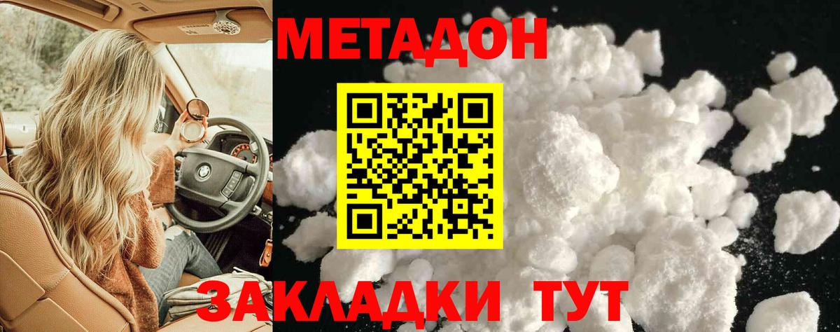МЕТАДОН methadone  Междуреченск  Метадон VHQ 