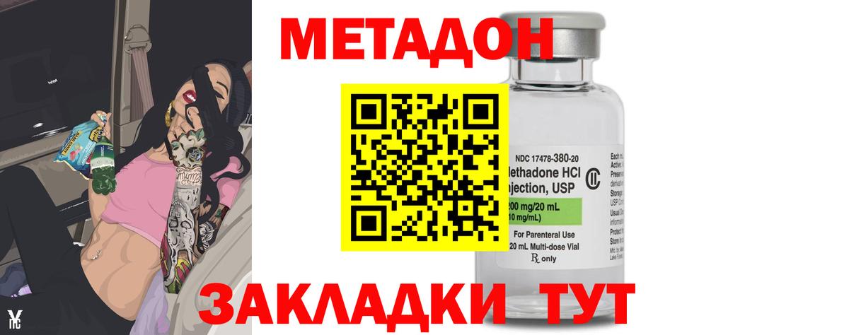 Междуреченск  Метадон methadone  Метадон кристалл  Вход с VPN 