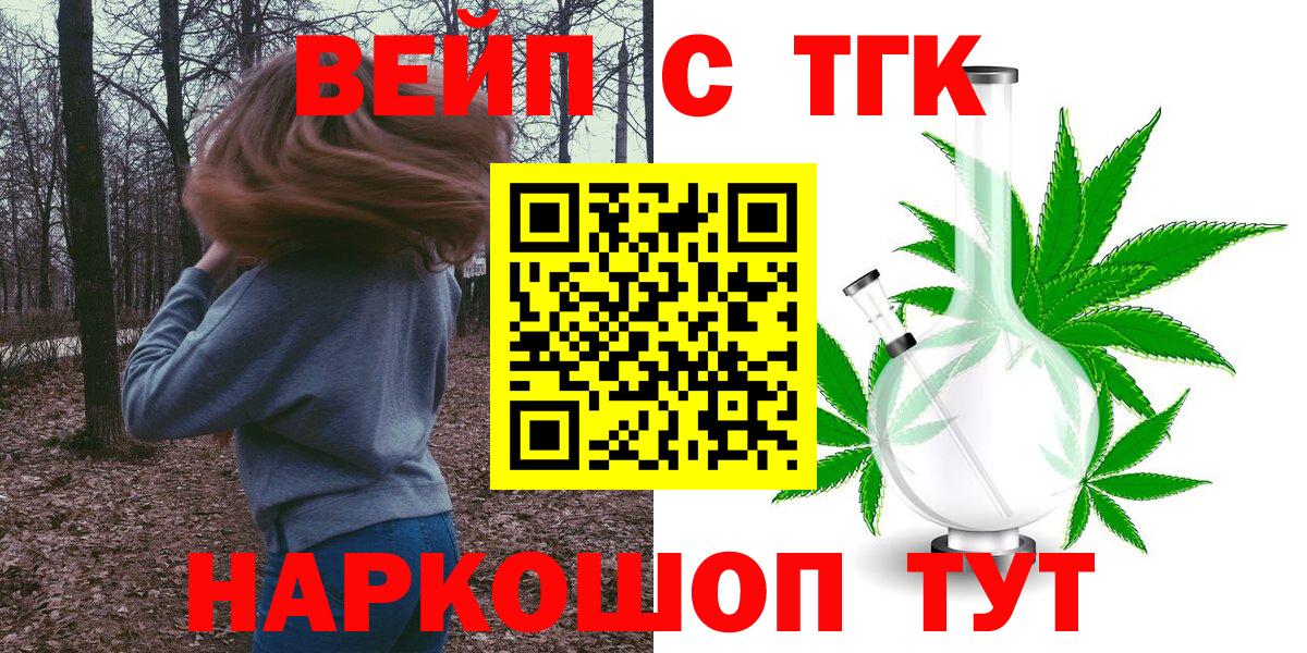ТГК вейп Междуреченск